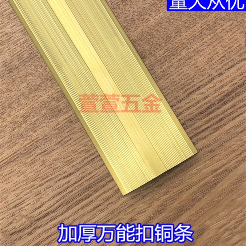 60mm纯铜加厚高低平扣铜条万 能扣地板衔接铜压条 1米价格