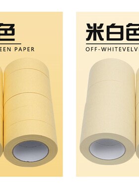 黄色美纹纸胶带整箱装修喷漆遮蔽墙面无痕不残留50米美术专用