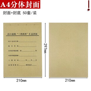50套装A4加厚牛皮纸出口退税申报表三票两单汇总封面出口货物外贸