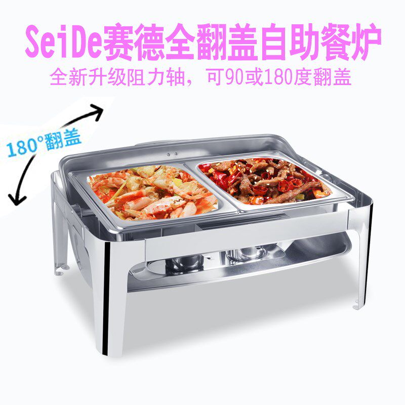 赛德加厚不锈钢自助餐炉翻盖布菲炉长方形早餐保温炉可视电加热炉