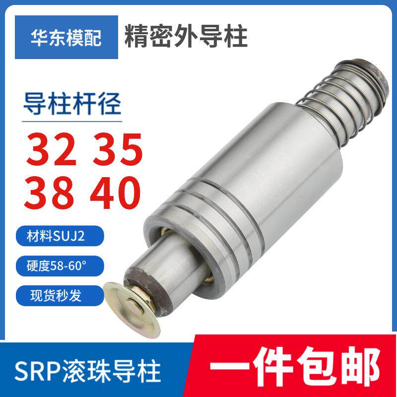 SRP滚珠导柱导套模具配件精密模架滑动滚动铜套外导柱32+35+38+40