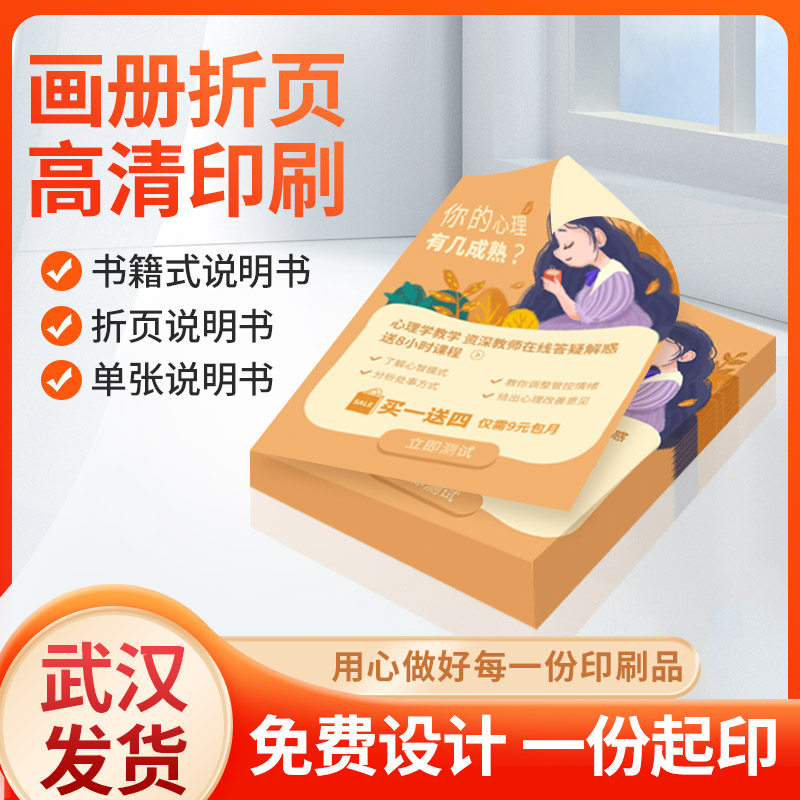 武汉定制宣传单三折页印刷书本订做精装会展画册硬壳软页招生产品