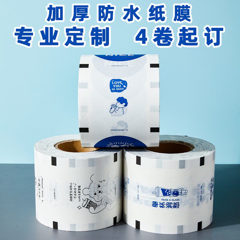 9095口径通用现磨豆浆封口膜3000张一次性奶茶封杯膜塑料杯可定制