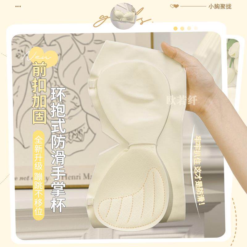 前扣无肩带内衣女小胸聚拢抹胸防滑v领夏季薄款隐形美背裹胸文胸