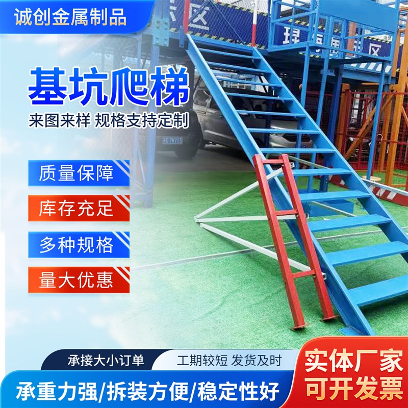 基坑爬梯 工地深基坑施工斜梯两侧带扶手梯子倾斜45度钢爬梯