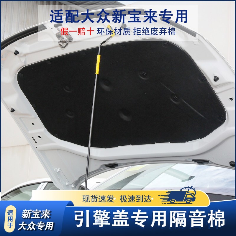 适用19-25款新宝来悦行机盖隔音棉后备箱隔热棉尾箱隔音垫内衬