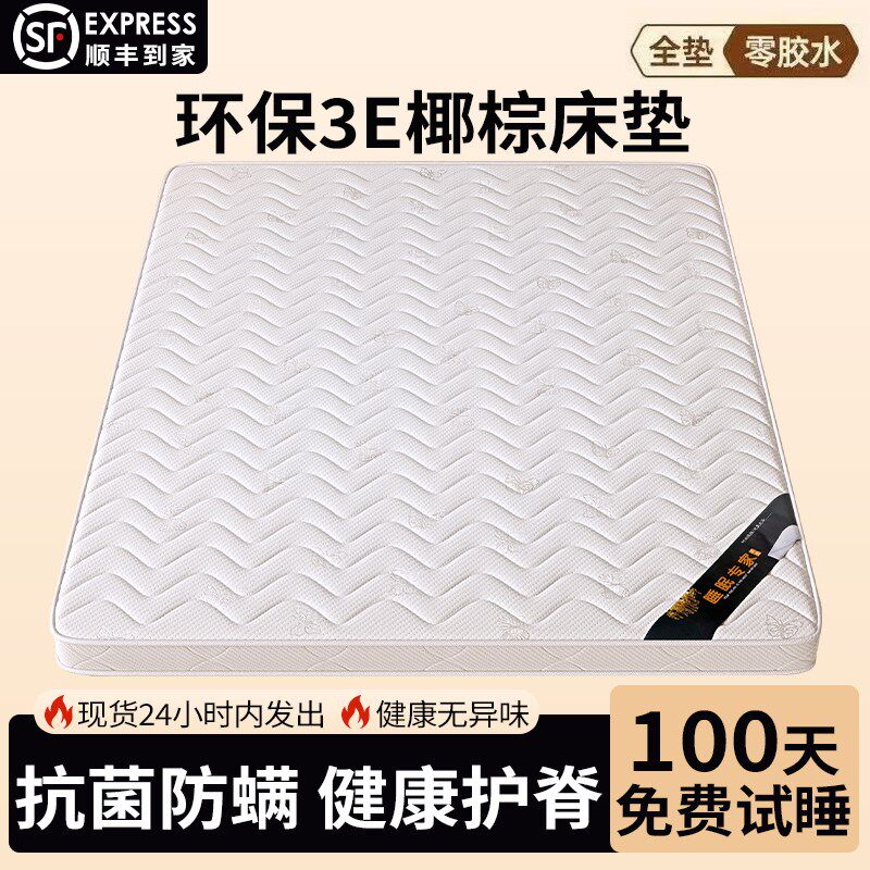 天然椰棕床垫棕垫棕榈硬垫1.5米可定制1.8m儿童护腰护脊家用床垫