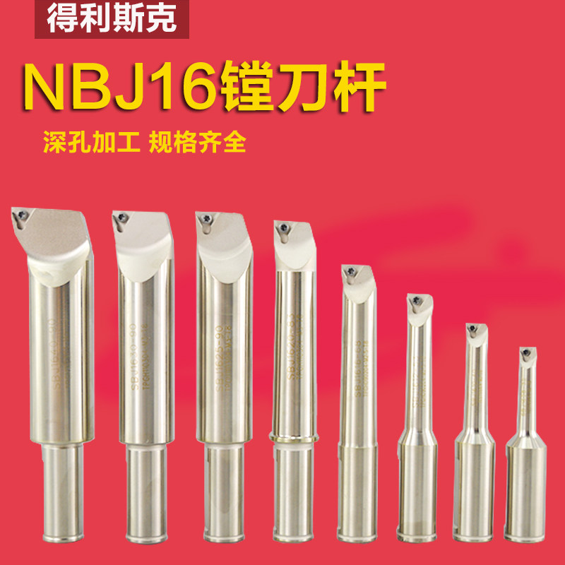 深孔加工搪杆NBH2084 NBJ16非标加长可调镗刀杆深腔SBJ16 SBJ20