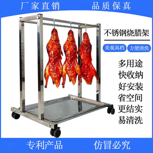不锈钢桌上挂肉架商用烤鸭架烧腊挂肉架可升降多用途
