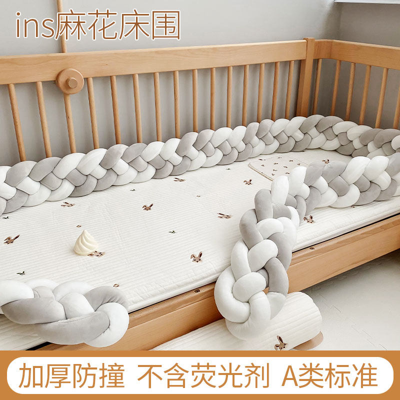 婴儿床围栏软包防撞条护边麻花床围小宝宝儿童拼接床围挡布置装饰