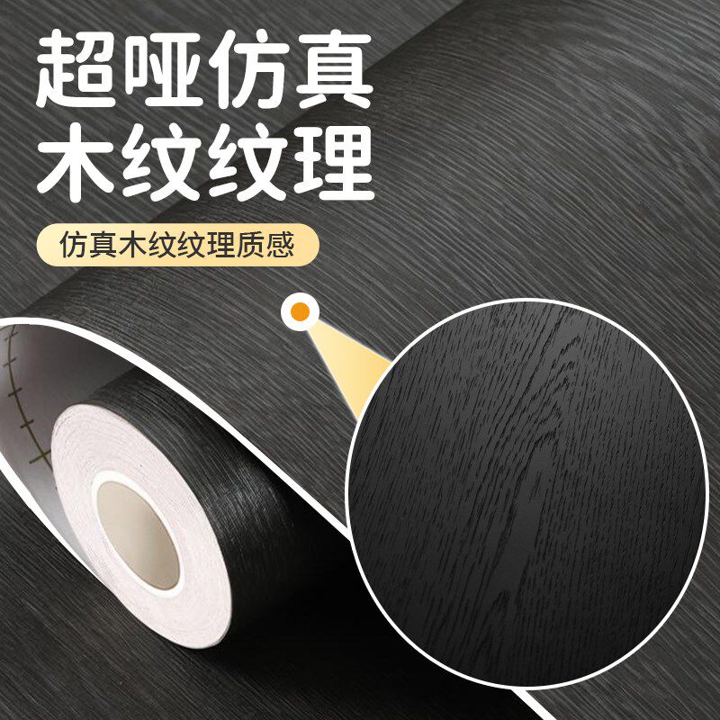 黑色木纹贴纸彷实木饰面板背景墙哑光柜门防火家俱翻新贴皮改色膜