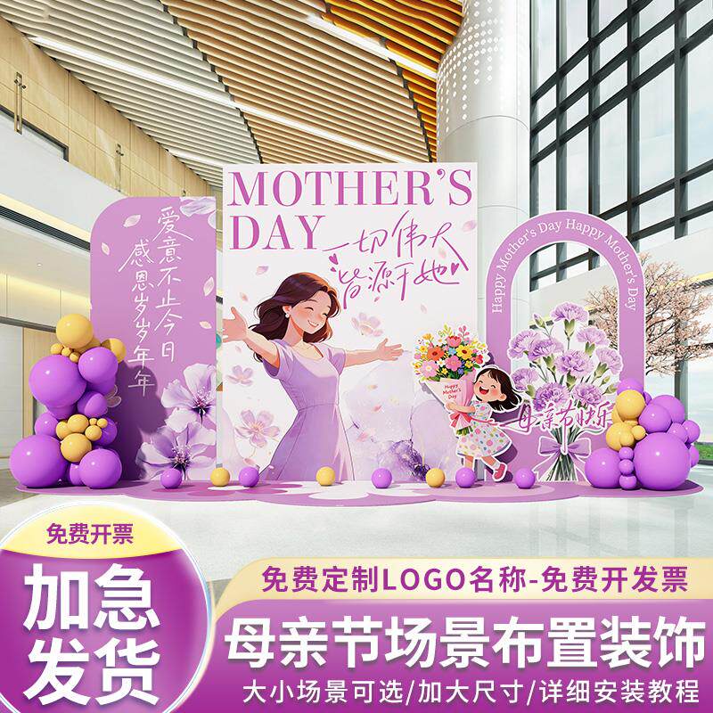 母亲节氛围场景装饰商场店铺感恩妈妈幼儿园布置打卡背景墙kt展板
