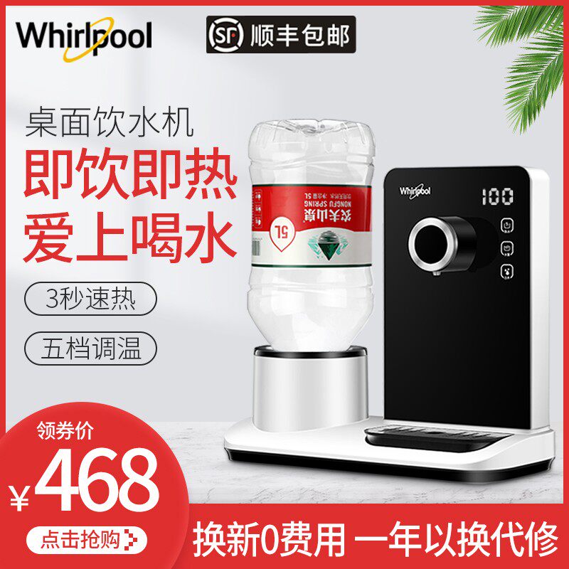 美国惠而浦即热式饮水机台式小型速热迷你冲奶机家用正品桌面饮水