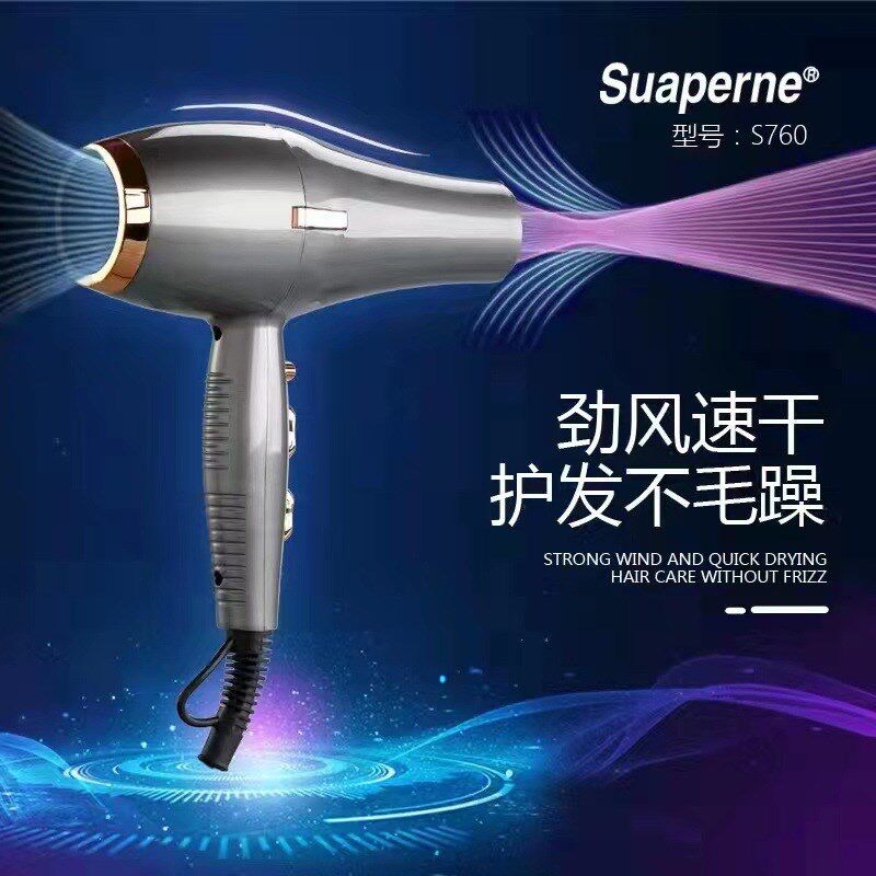 苏珀尼电吹风机发型师专用发廊家用理发店美发专业大功率造型风筒