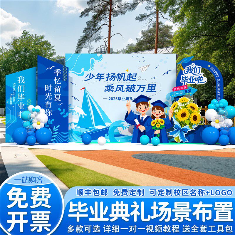 毕业典礼场景布置小学幼儿园大班气球kt板装饰教室拍照活动背景墙