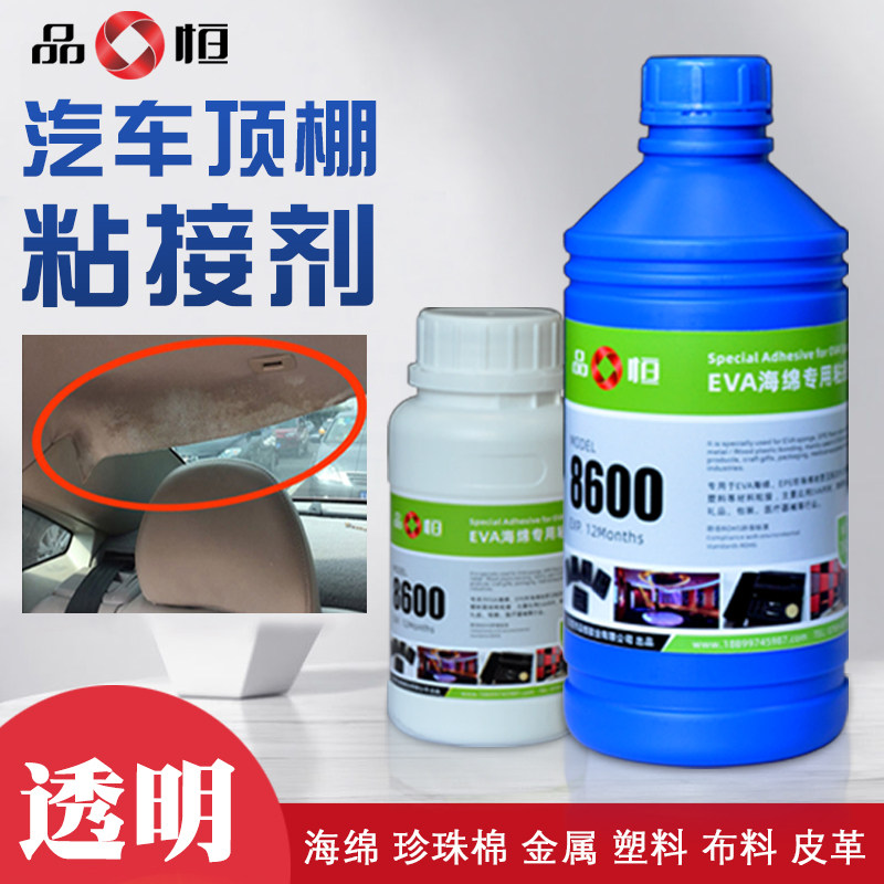 汽车顶棚专用胶水绒布脱落强力粘接布料海绵皮革粘合剂车顶布胶水