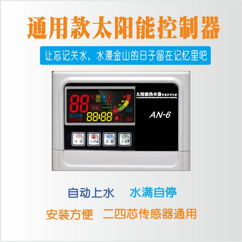 太阳能热水器控制器自动上水仪全智能  通用型显示屏测控仪表配件