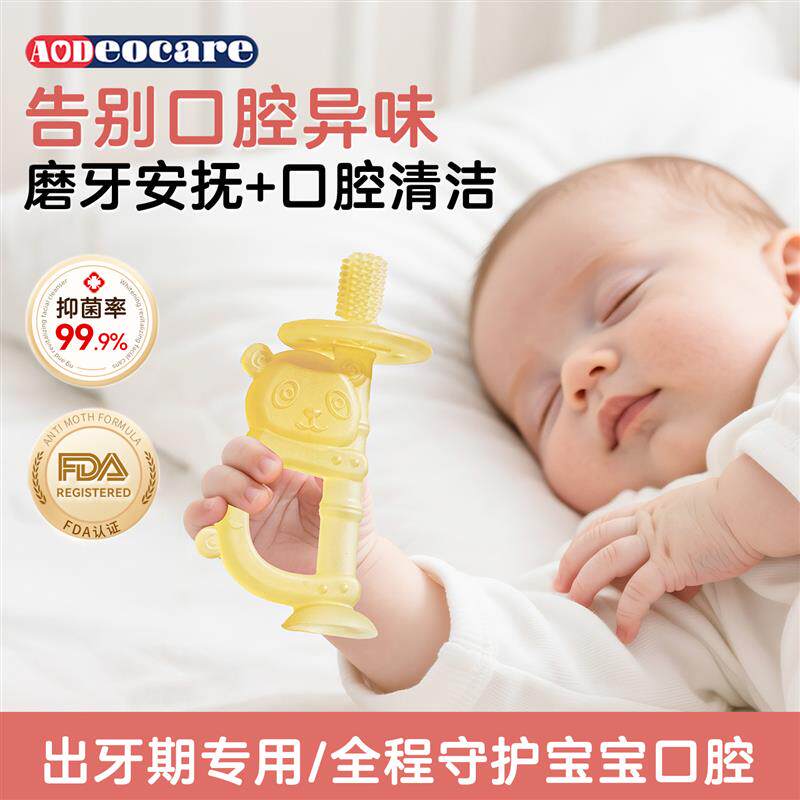 Aod婴儿舌苔清洁儿童牙刷牙胶磨牙棒4个月以上口欲期咬咬胶食品级