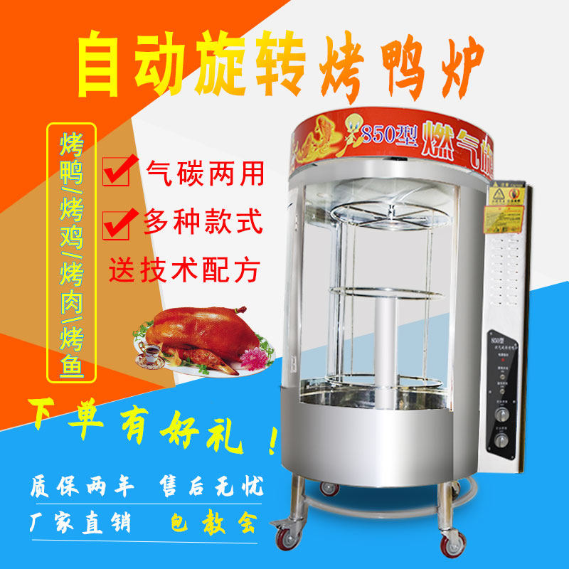 烤鸭炉全自动商用烤箱燃气木炭电热烧鹅炉旋转双层烤鸡鱼五花肉炉