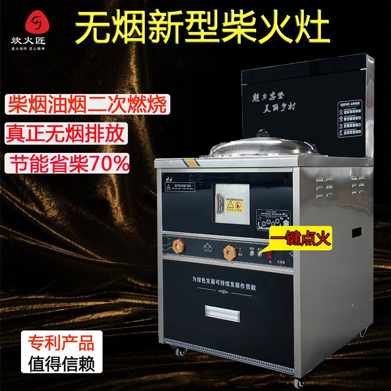 新型无烟集成柴火灶家用烧木柴农村新款高端不锈钢移动铁锅炖灶台