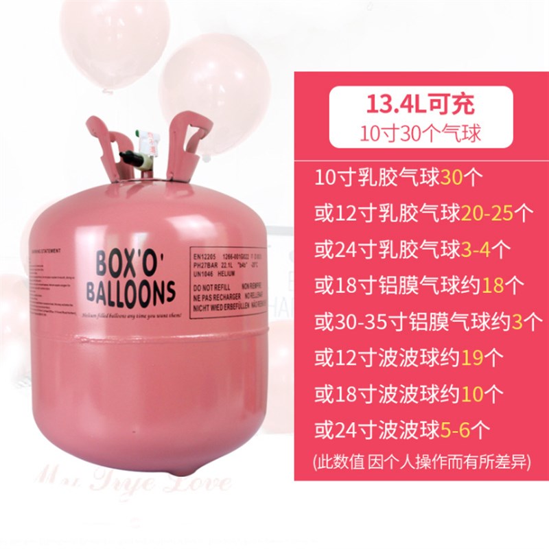 卡通精品 家用13L安全氦气罐铝膜气球飘空机器高纯度漂浮乳胶汽球