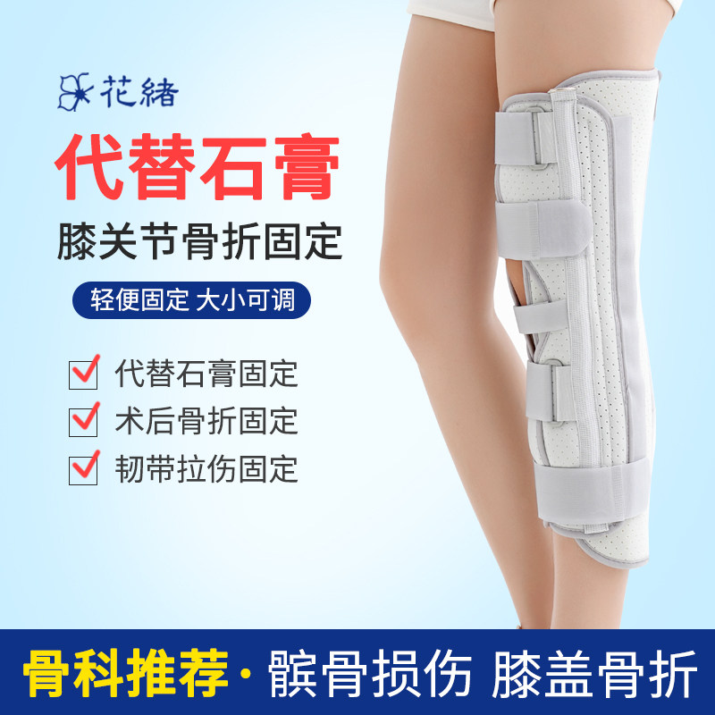 膝关节固定支具半月板韧带护具膝部髌骨损伤骨折术后支架夹板护膝