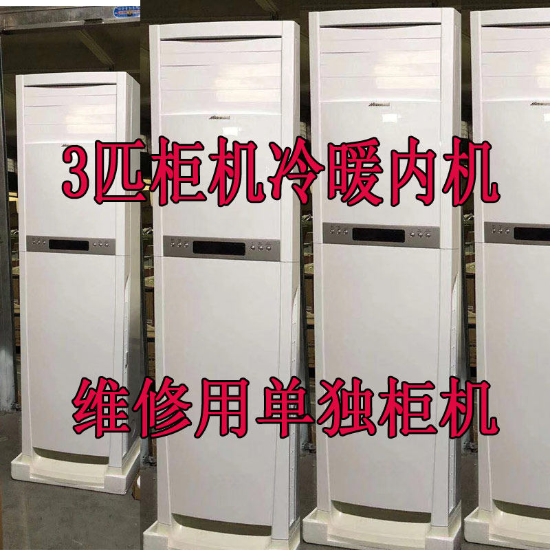 圆柱柜机空调内机单买空调配件风口空调单内机空调室内机柜式落地
