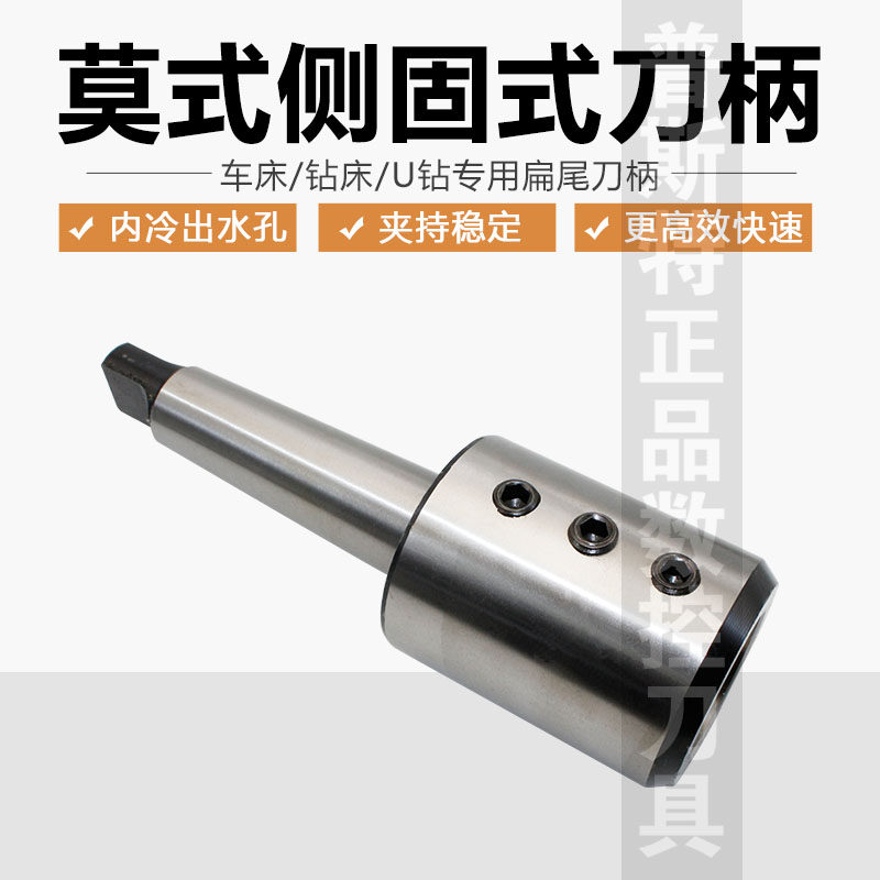 高精莫氏刀柄扁尾侧固式U钻刀柄MTA4/MTA5-SLN2032莫式变径套锥柄