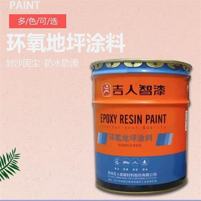 吉人环氧地坪涂料水泥漆地面环氧树脂漆车间漆自流平耐磨防滑高光