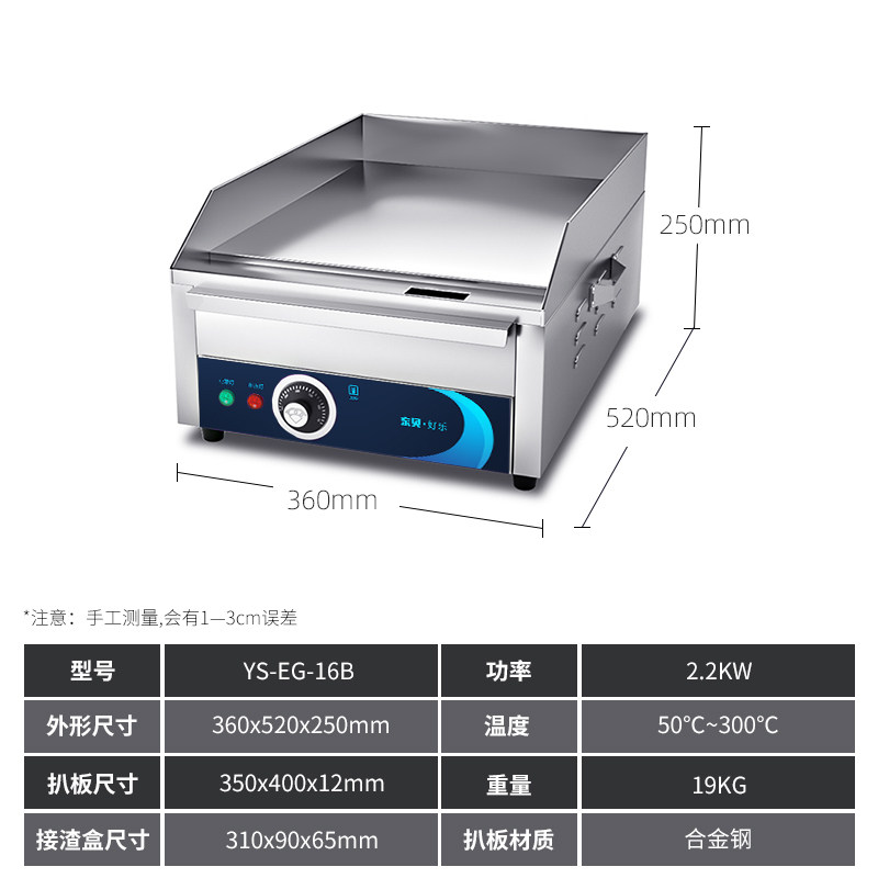 东贝电扒炉商用小型铁板烧设备电趴炉烤鱿鱼烤冷面手抓饼机器16B