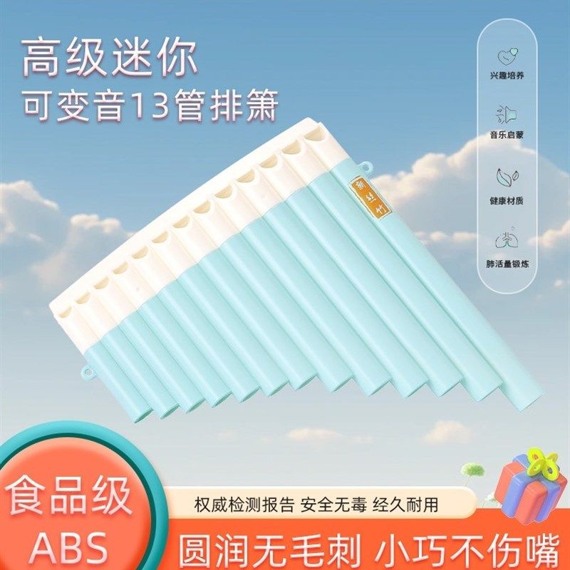 13管排箫18管C调初学专业演奏级民族乐器小学生儿童专用易学排笛