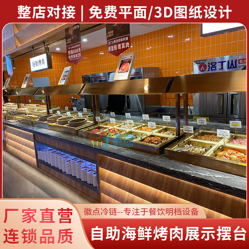 自助餐冰档付肉档冰台烤肉火锅明档海鲜冷藏保鲜摆台内嵌冰槽喷雾