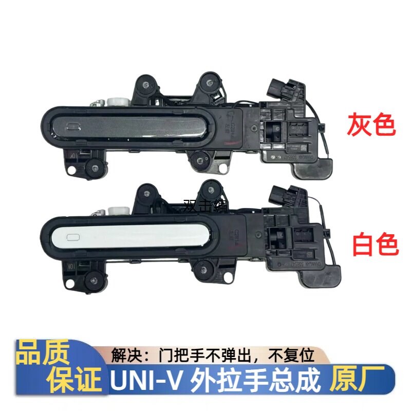 适UNIV车门外把手拉手总成电动拉手开关把手总成带漆原厂