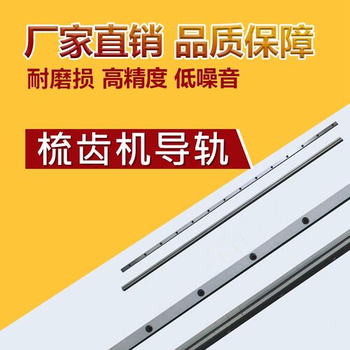 梳齿机滑块木工配件机械直线运动轴承轴承钢直线直线滑块导轨