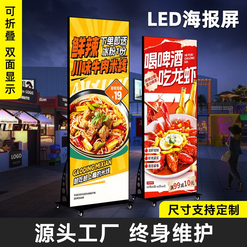 LED电子海报屏户外立式广告机P2.5全面屏可移动可折叠商场镜子屏