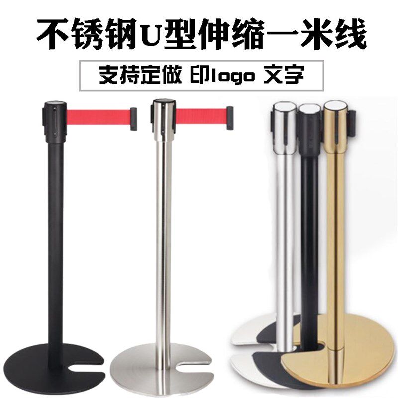 一米线栏杆座U型可叠式不锈钢隔离带警戒护栏机场码头伸缩带围栏