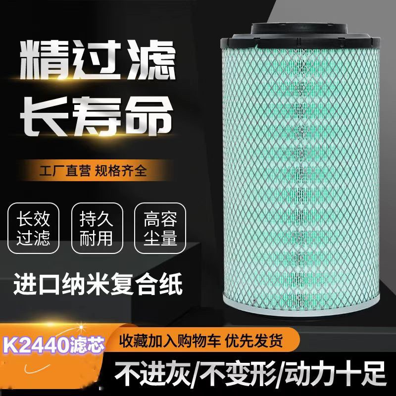K2440适配潍柴龙工855N空气滤芯装载机50铲车空滤853临工955F配件