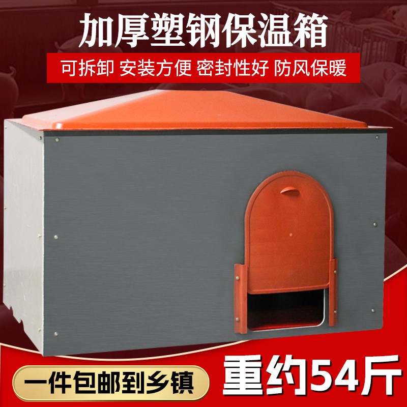 猪用保温箱猪仔保暖箱加厚小猪母猪产床保育床取暖箱猪用养猪设备