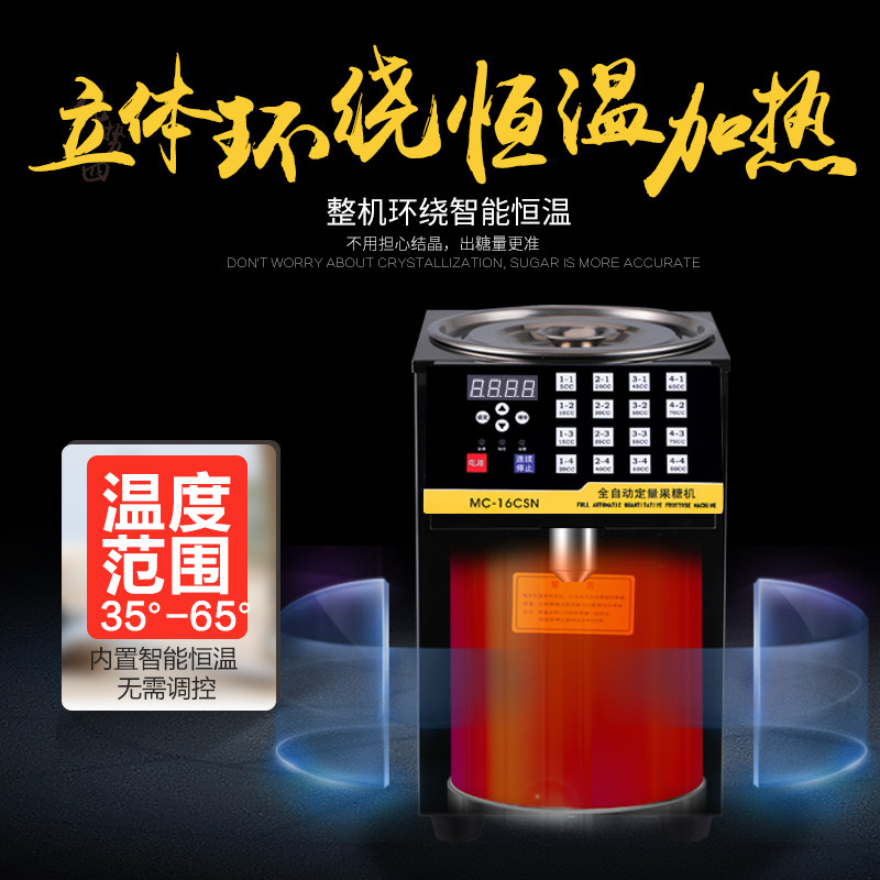 果糖机商用奶茶店台湾技术16格糖果小型设备吧台全自动果糖定量机