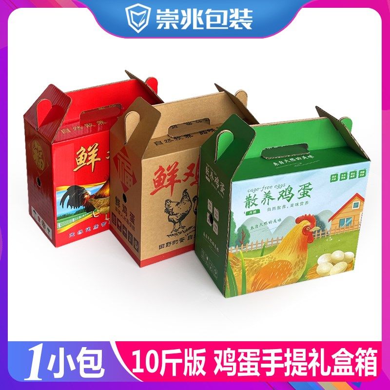 鲜鸡蛋礼盒包装箱适合散装10斤鸡蛋手提式礼品盒子无蛋托现货速发