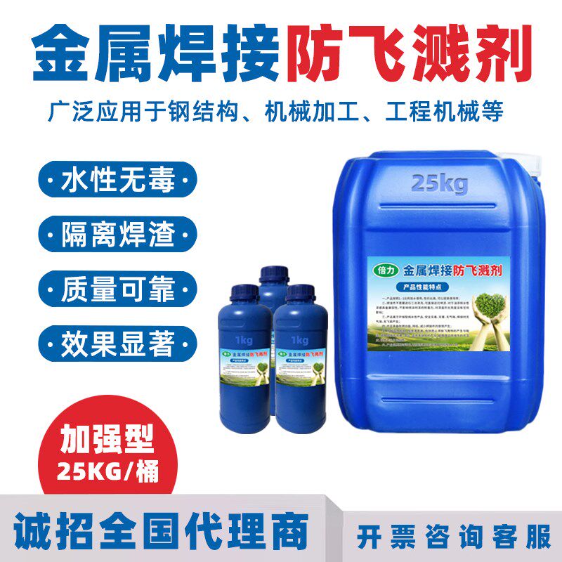 隔离焊渣金属焊接二保焊气体保护焊防飞溅剂环保无味免清洗好喷漆