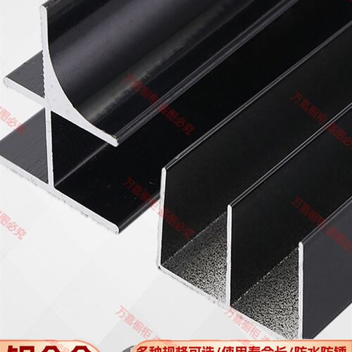 黑色特厚角柱瓦柜全套配件铝合金山槽管特厚e型槽边封边条