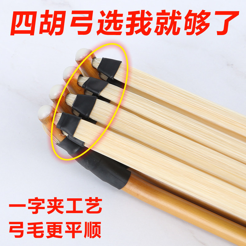 四胡弓 四胡弓子 高音双马尾二胡弓 双调节低音四胡琴弓乐器配件