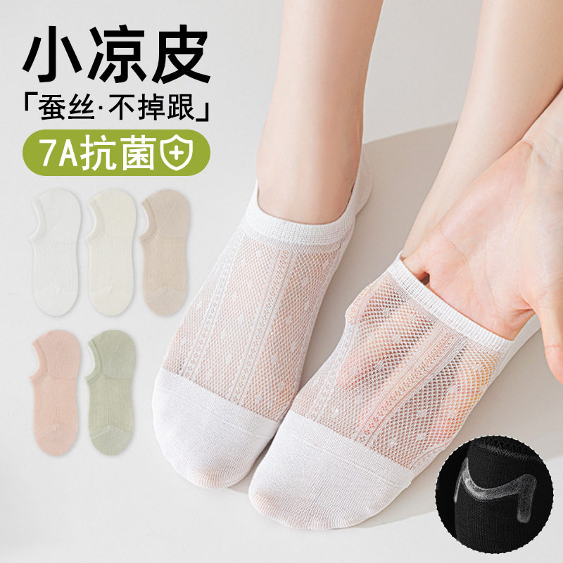 桑蚕丝袜子女船袜夏季薄款凉感浅口隐形不掉跟网眼透气女士夏短袜