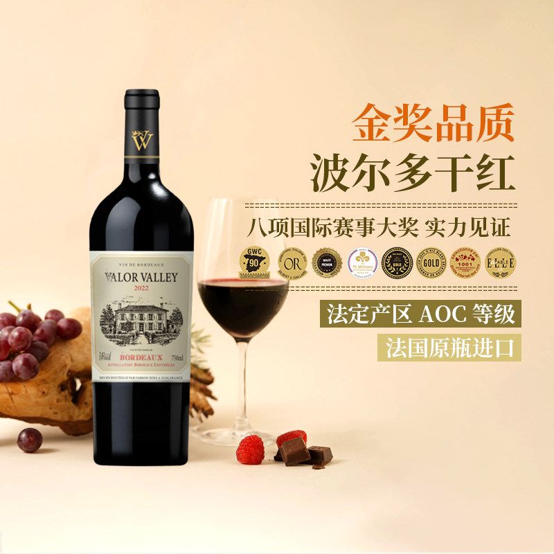 红酒法国进口瓦丽山谷金奖波尔多干红葡萄酒赤霞珠端午送礼正品