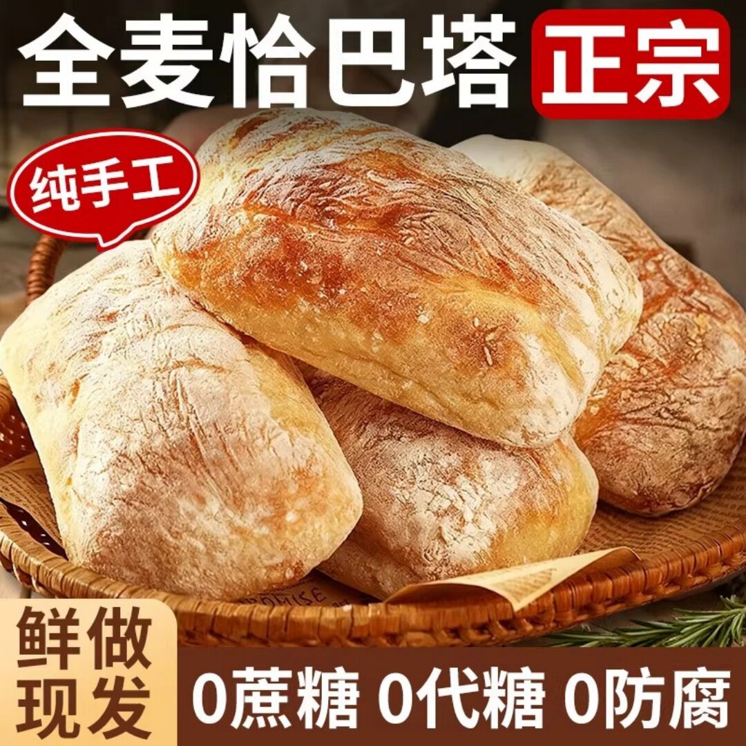 全麦恰巴塔面包全麦恰巴塔面包胚无添加剂早餐面包低脂手作恰巴塔