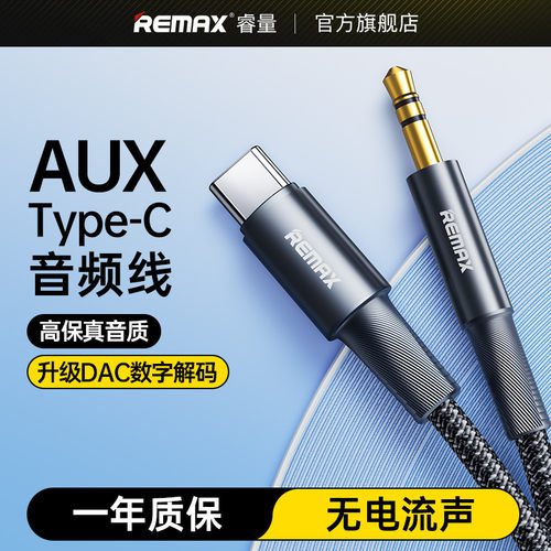 【睿量】Type-C转3.5MM转接线DAC芯片解码车载音响aux音频线车用