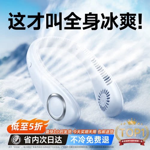 【REMAX睿量】制冷便携挂脖风扇