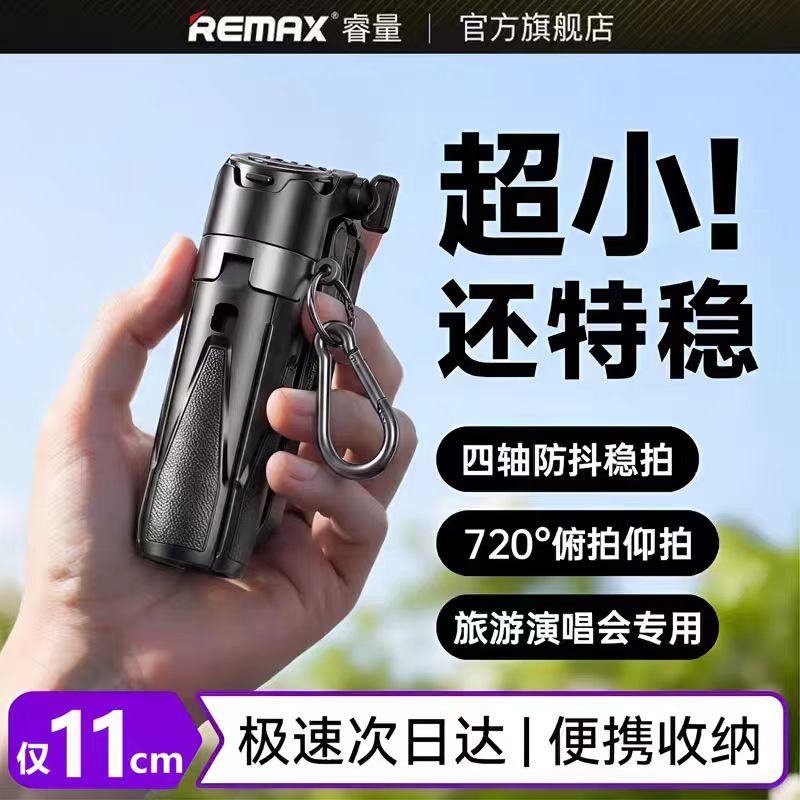 睿量超迷你自拍杆/落地架三合一