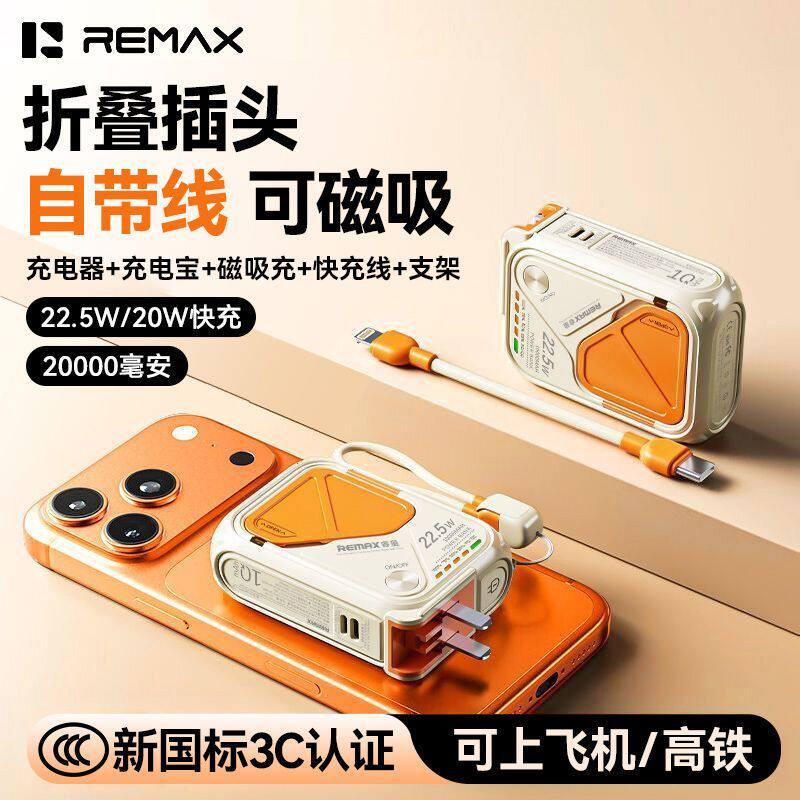 【3c认证可上飞机】睿量20000毫安充电宝自带插头磁吸线三合一无线快充大容量适用苹果17华为小米2026新款
